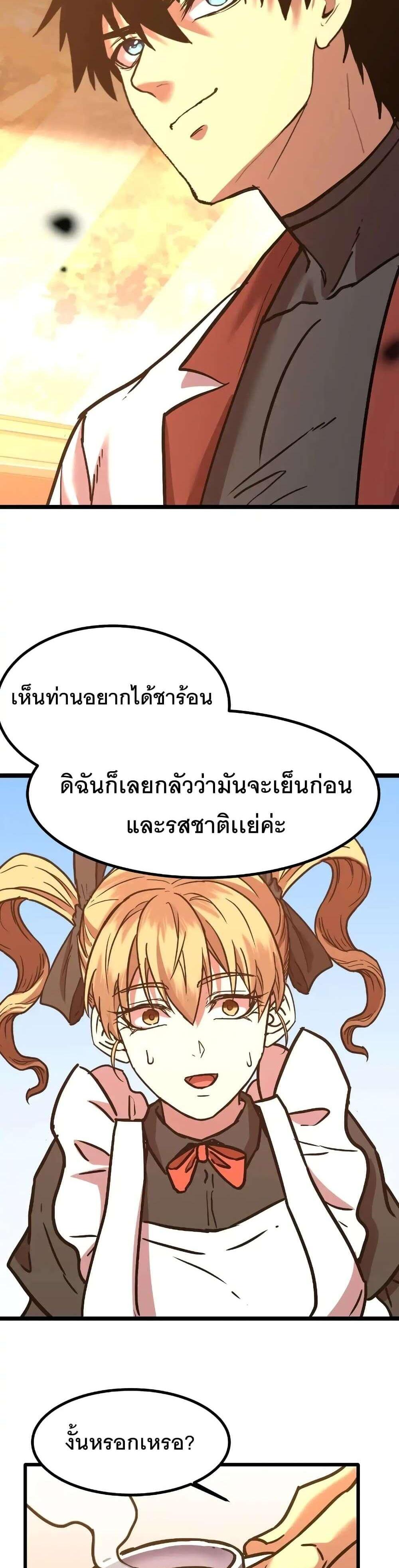 Logging 10000 Years into the Future เทพไร้พ่าย ลุยเดี่ยวอนาคตหมื่นปี แปลไทย