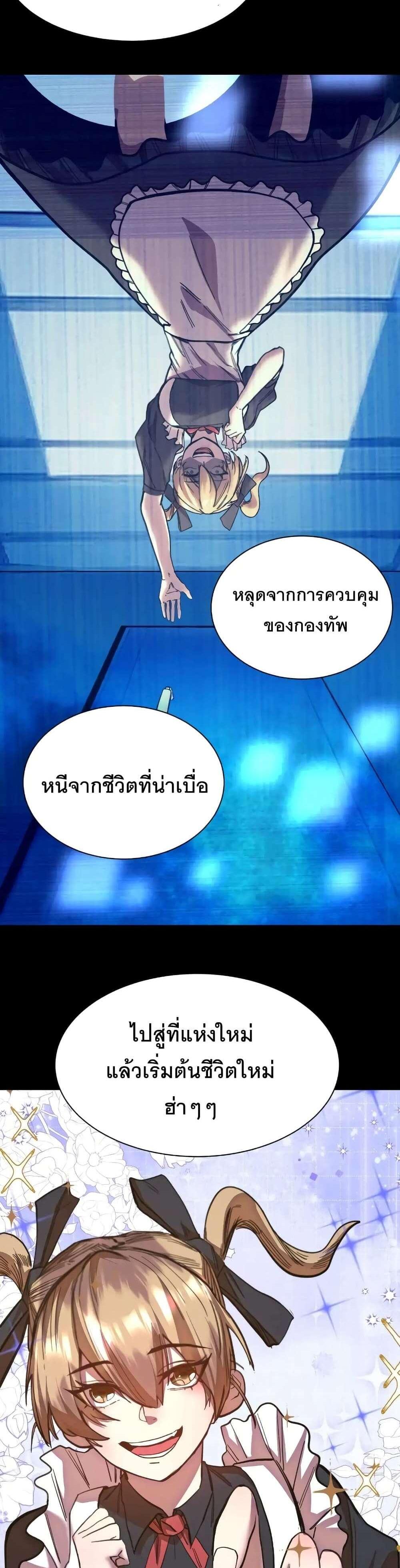 Logging 10000 Years into the Future เทพไร้พ่าย ลุยเดี่ยวอนาคตหมื่นปี แปลไทย