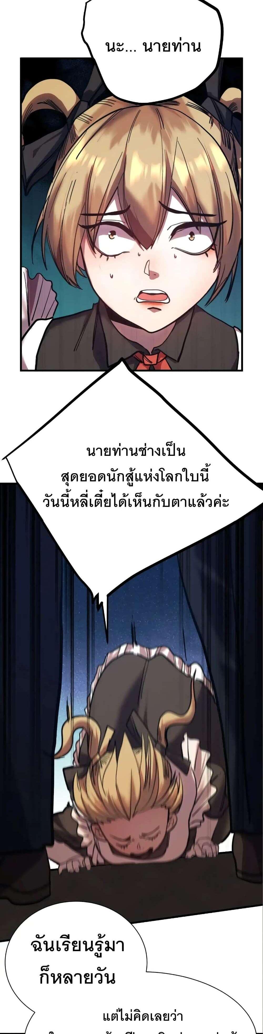 Logging 10000 Years into the Future เทพไร้พ่าย ลุยเดี่ยวอนาคตหมื่นปี แปลไทย