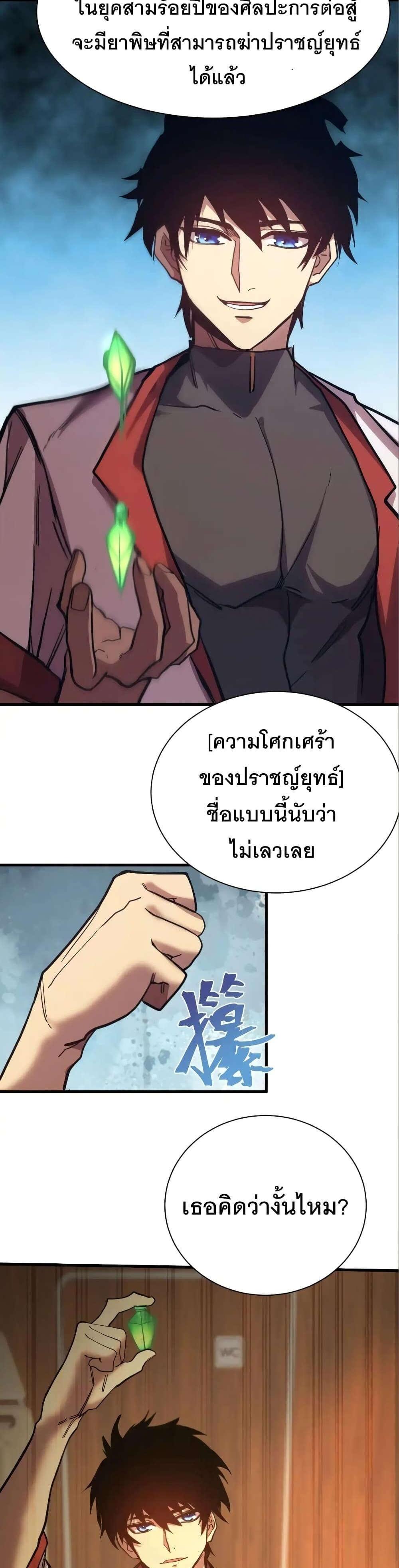 Logging 10000 Years into the Future เทพไร้พ่าย ลุยเดี่ยวอนาคตหมื่นปี แปลไทย