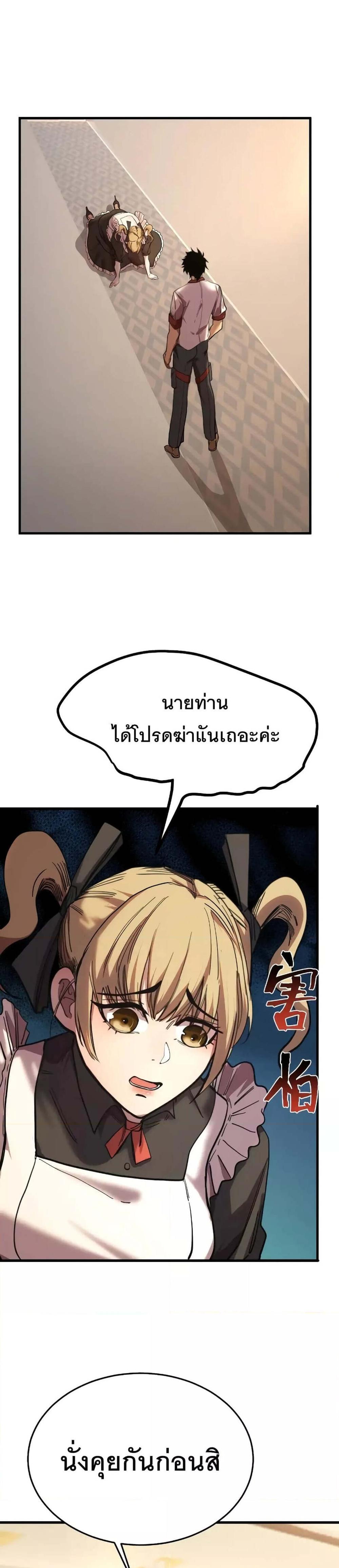 Logging 10000 Years into the Future เทพไร้พ่าย ลุยเดี่ยวอนาคตหมื่นปี แปลไทย