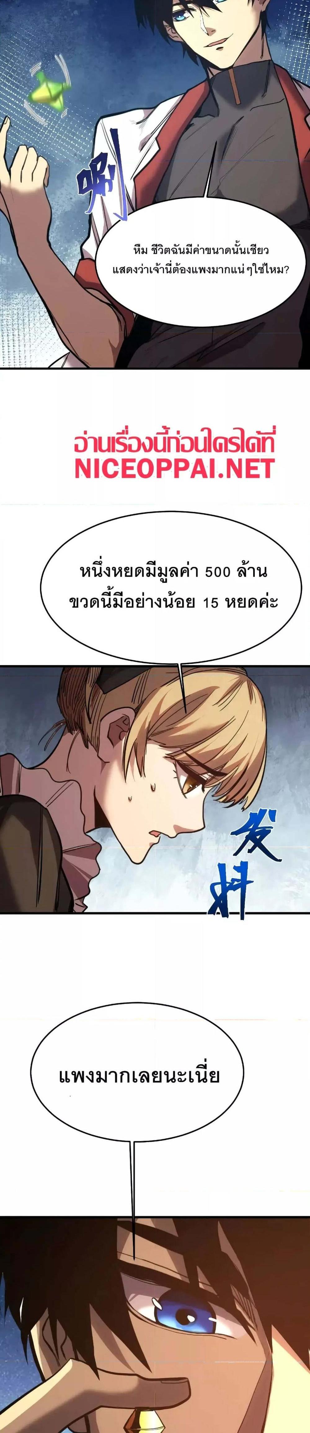 Logging 10000 Years into the Future เทพไร้พ่าย ลุยเดี่ยวอนาคตหมื่นปี แปลไทย