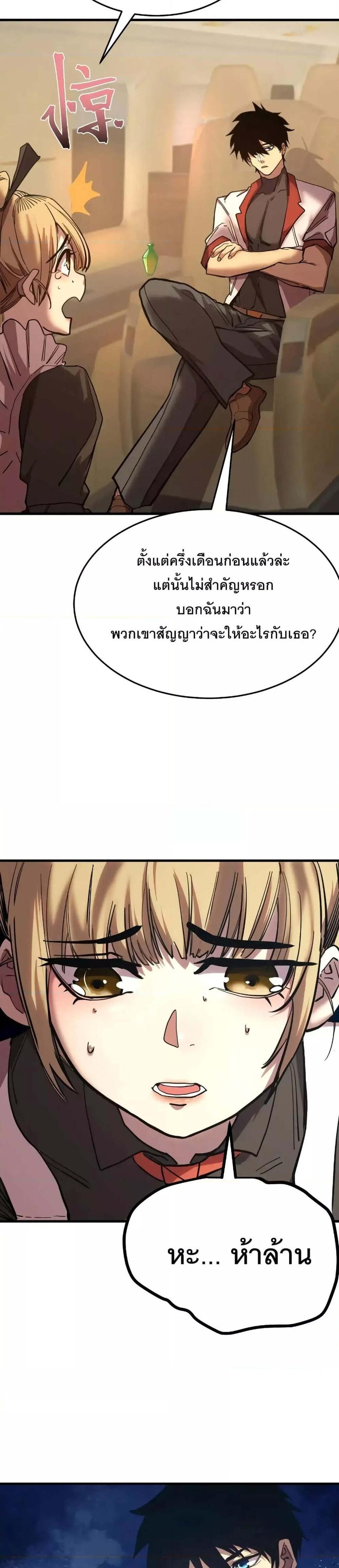 Logging 10000 Years into the Future เทพไร้พ่าย ลุยเดี่ยวอนาคตหมื่นปี แปลไทย