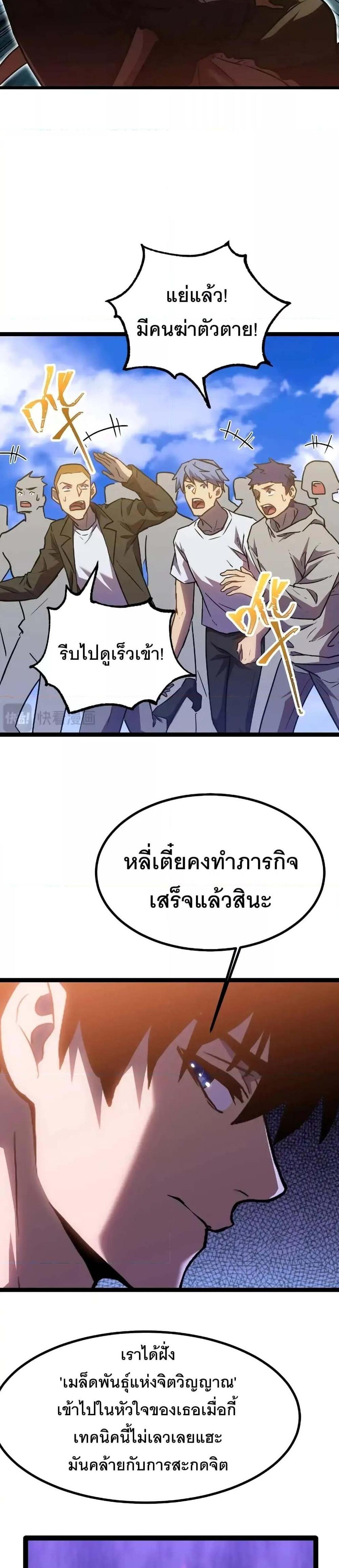 Logging 10000 Years into the Future เทพไร้พ่าย ลุยเดี่ยวอนาคตหมื่นปี แปลไทย