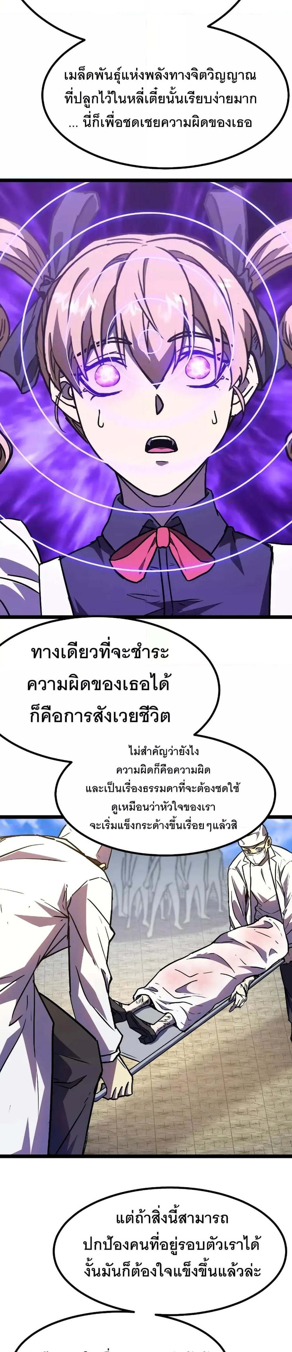 Logging 10000 Years into the Future เทพไร้พ่าย ลุยเดี่ยวอนาคตหมื่นปี แปลไทย