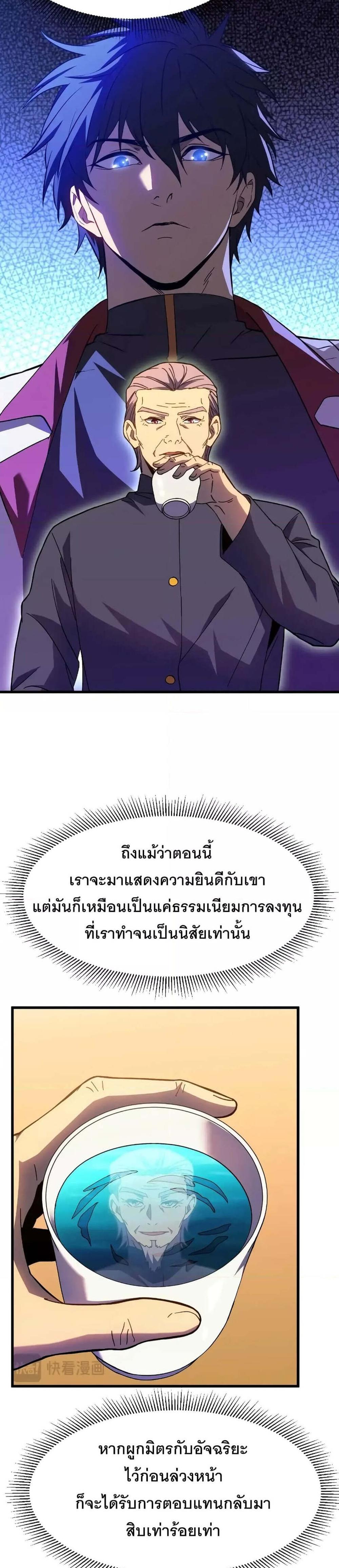 Logging 10000 Years into the Future เทพไร้พ่าย ลุยเดี่ยวอนาคตหมื่นปี แปลไทย