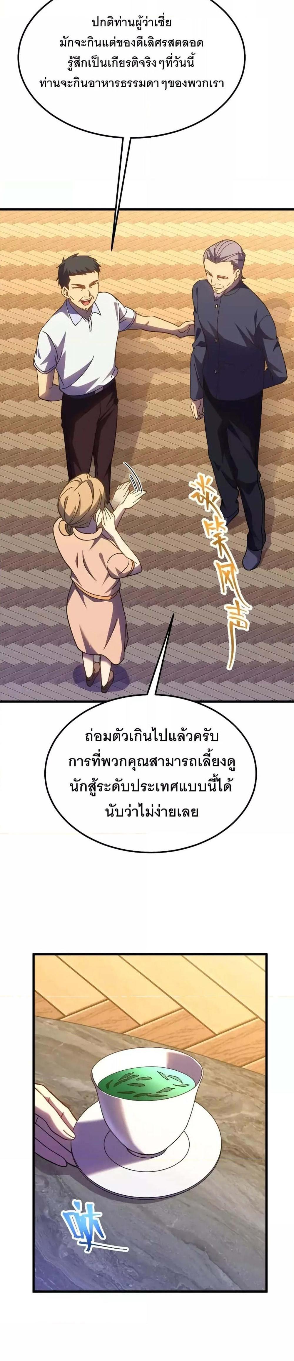 Logging 10000 Years into the Future เทพไร้พ่าย ลุยเดี่ยวอนาคตหมื่นปี แปลไทย