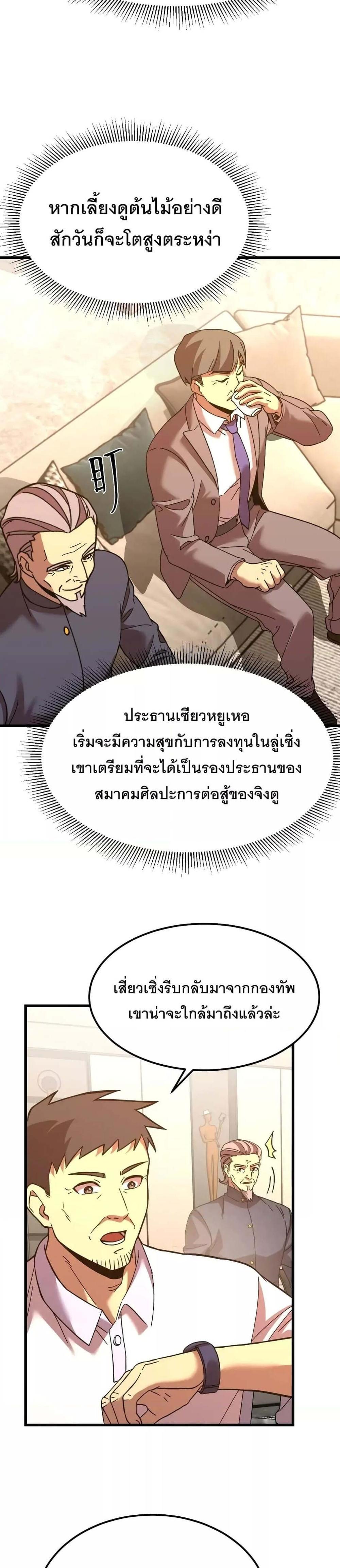 Logging 10000 Years into the Future เทพไร้พ่าย ลุยเดี่ยวอนาคตหมื่นปี แปลไทย