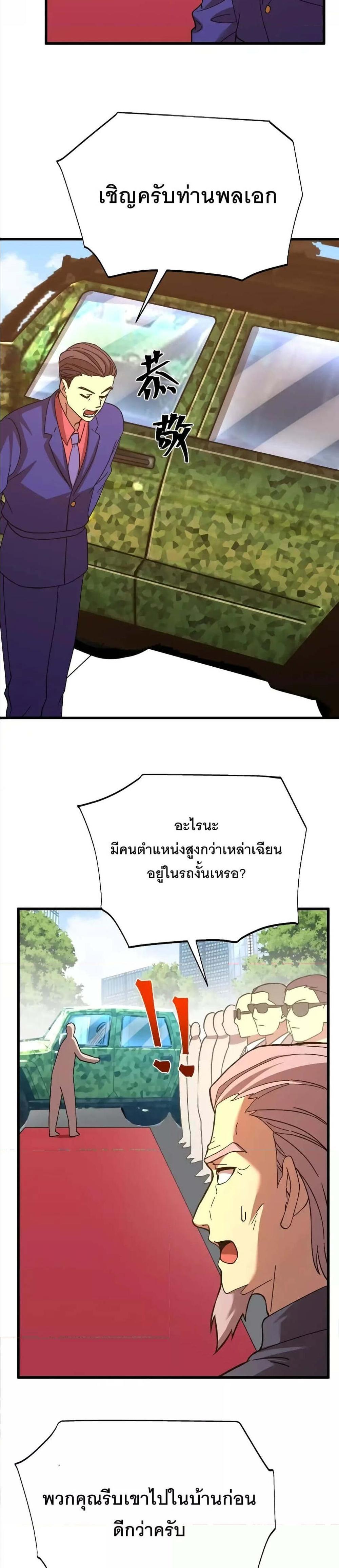 Logging 10000 Years into the Future เทพไร้พ่าย ลุยเดี่ยวอนาคตหมื่นปี แปลไทย