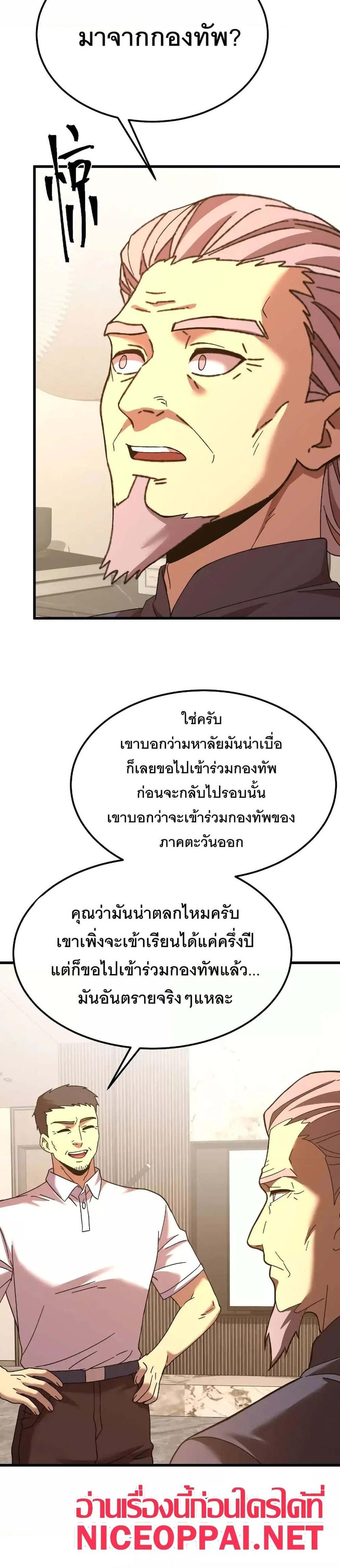 Logging 10000 Years into the Future เทพไร้พ่าย ลุยเดี่ยวอนาคตหมื่นปี แปลไทย