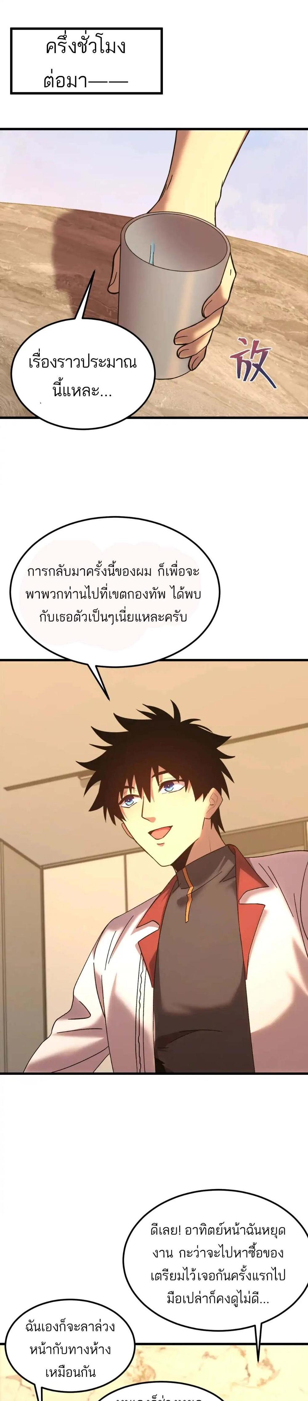 Logging 10000 Years into the Future เทพไร้พ่าย ลุยเดี่ยวอนาคตหมื่นปี แปลไทย