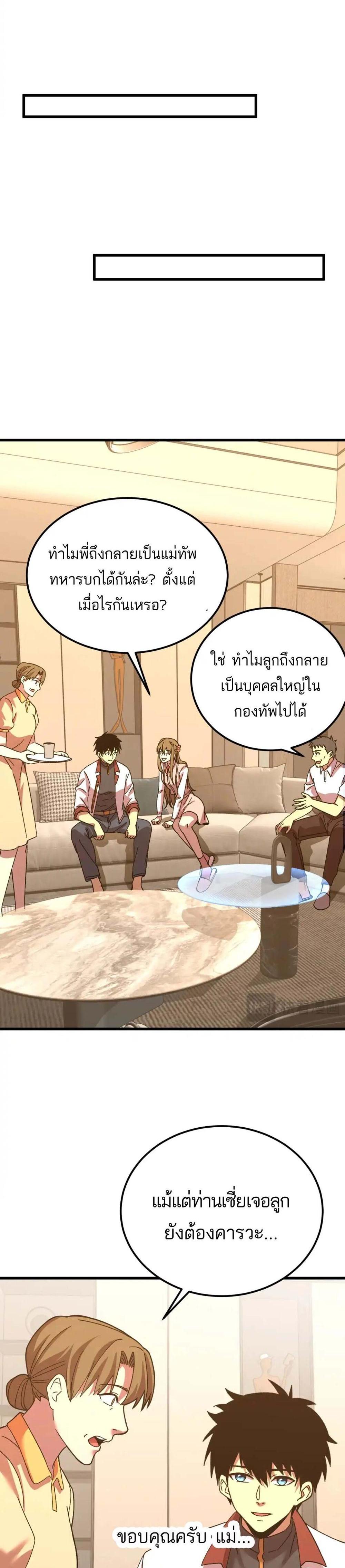 Logging 10000 Years into the Future เทพไร้พ่าย ลุยเดี่ยวอนาคตหมื่นปี แปลไทย