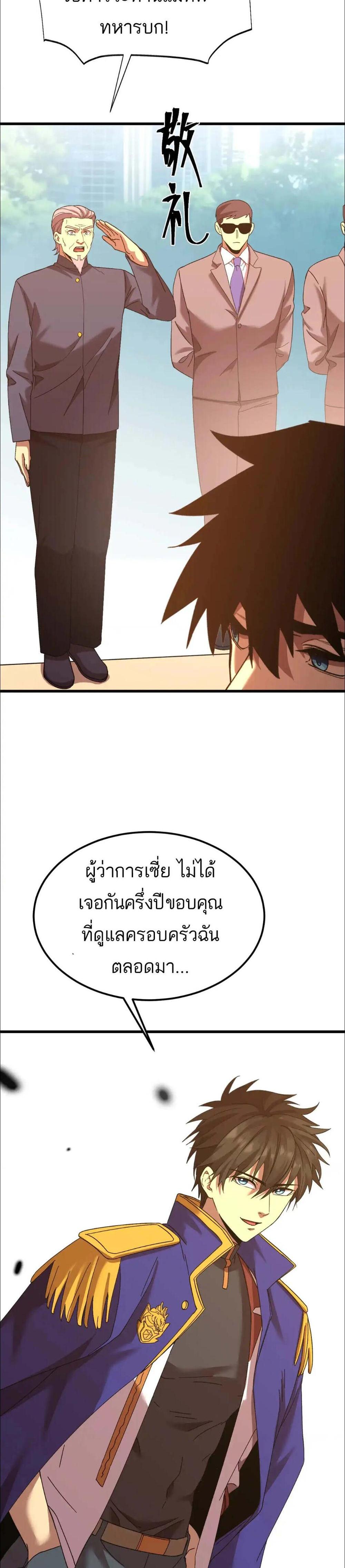 Logging 10000 Years into the Future เทพไร้พ่าย ลุยเดี่ยวอนาคตหมื่นปี แปลไทย