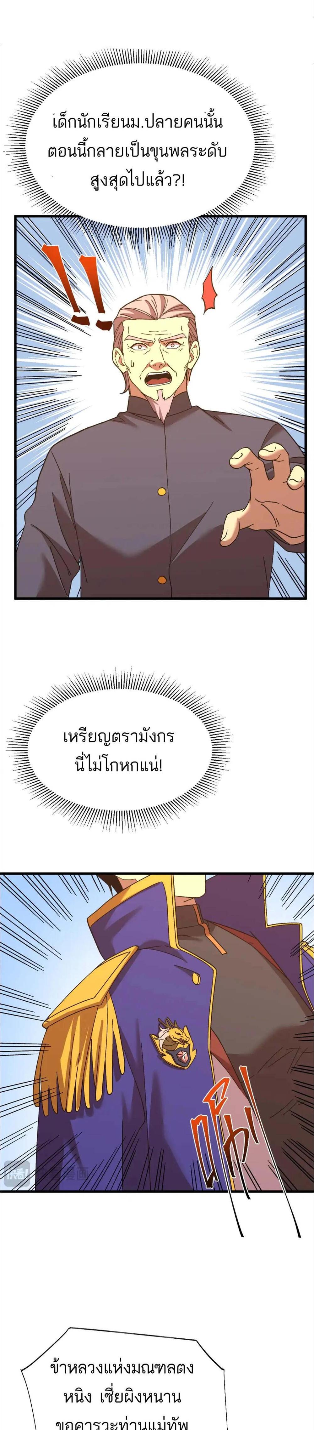 Logging 10000 Years into the Future เทพไร้พ่าย ลุยเดี่ยวอนาคตหมื่นปี แปลไทย