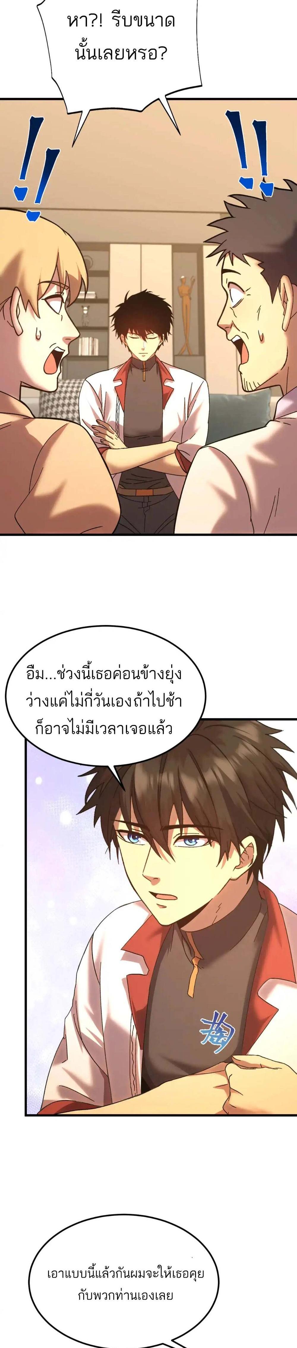 Logging 10000 Years into the Future เทพไร้พ่าย ลุยเดี่ยวอนาคตหมื่นปี แปลไทย