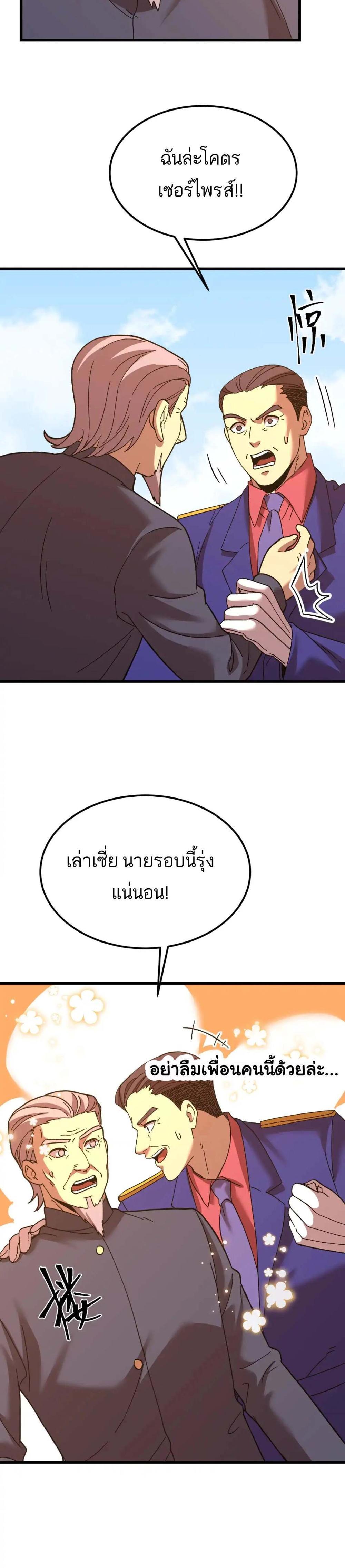 Logging 10000 Years into the Future เทพไร้พ่าย ลุยเดี่ยวอนาคตหมื่นปี แปลไทย