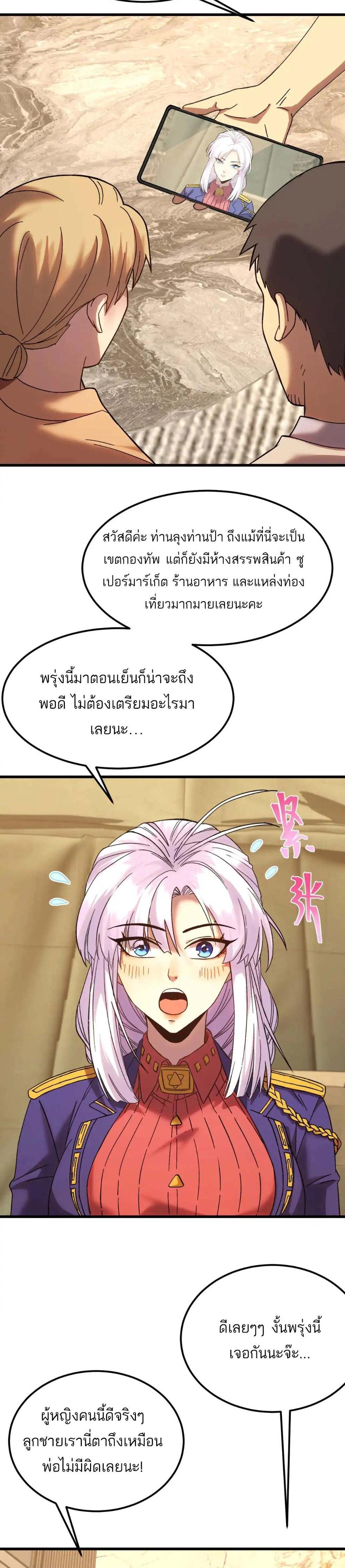 Logging 10000 Years into the Future เทพไร้พ่าย ลุยเดี่ยวอนาคตหมื่นปี แปลไทย