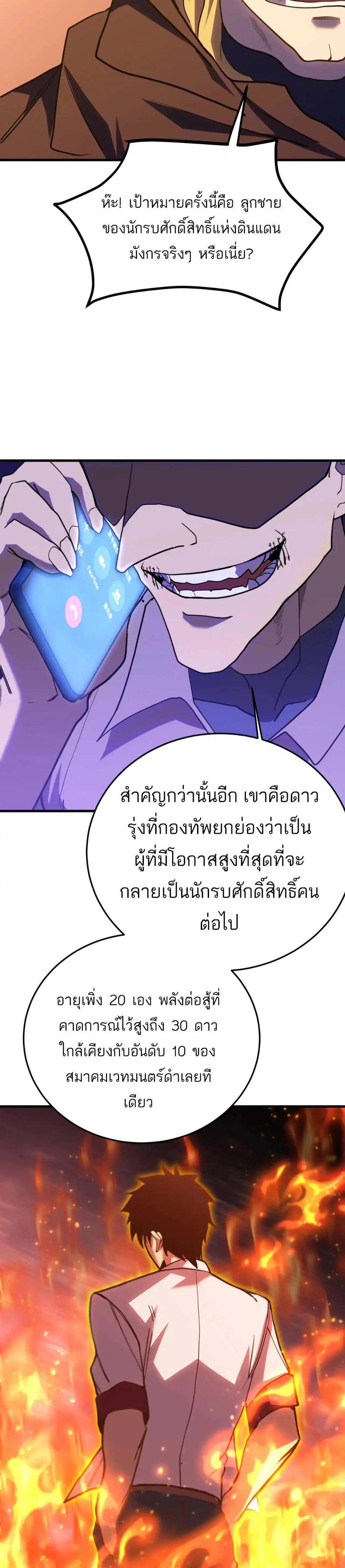 Logging 10000 Years into the Future เทพไร้พ่าย ลุยเดี่ยวอนาคตหมื่นปี แปลไทย