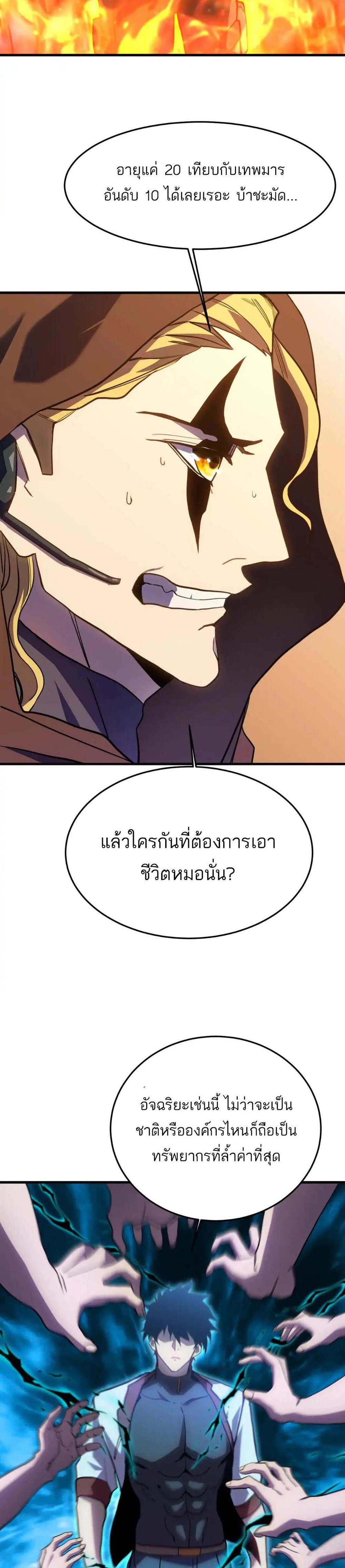 Logging 10000 Years into the Future เทพไร้พ่าย ลุยเดี่ยวอนาคตหมื่นปี แปลไทย