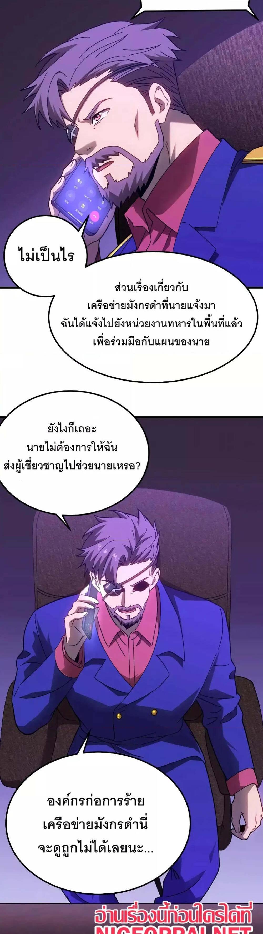 Logging 10000 Years into the Future เทพไร้พ่าย ลุยเดี่ยวอนาคตหมื่นปี แปลไทย