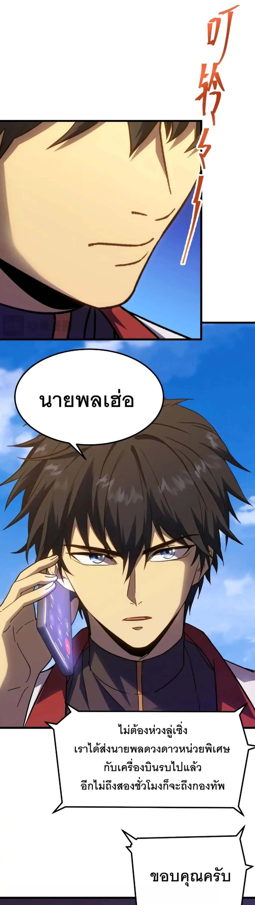 Logging 10000 Years into the Future เทพไร้พ่าย ลุยเดี่ยวอนาคตหมื่นปี แปลไทย