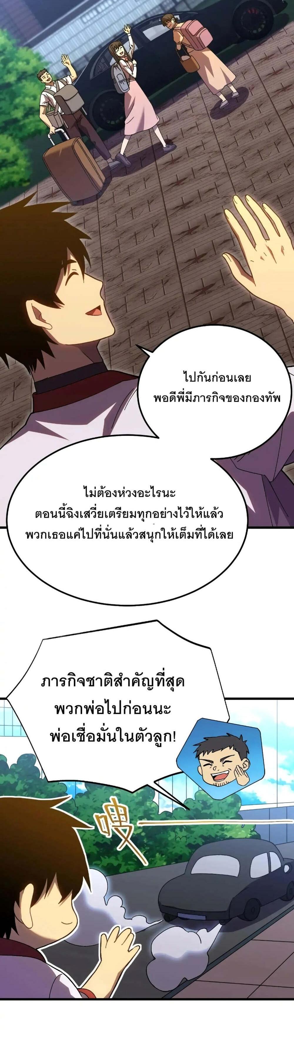 Logging 10000 Years into the Future เทพไร้พ่าย ลุยเดี่ยวอนาคตหมื่นปี แปลไทย