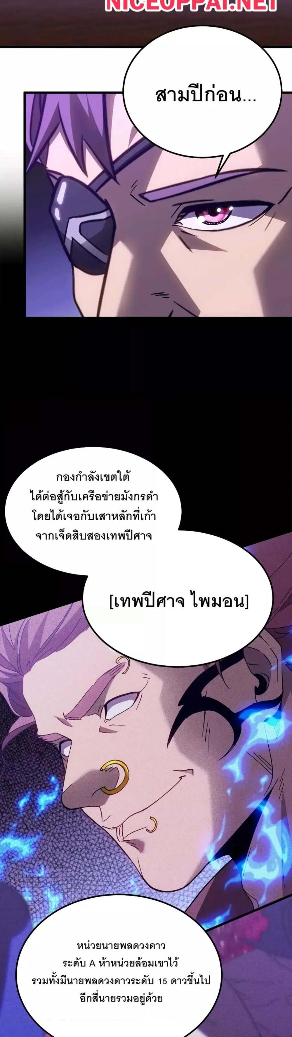 Logging 10000 Years into the Future เทพไร้พ่าย ลุยเดี่ยวอนาคตหมื่นปี แปลไทย