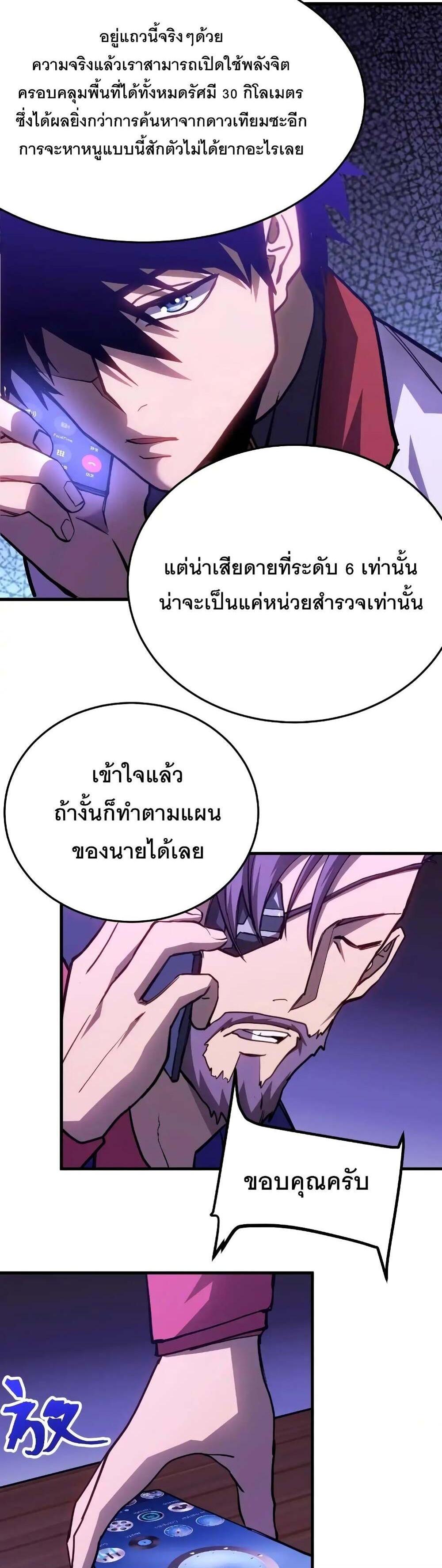 Logging 10000 Years into the Future เทพไร้พ่าย ลุยเดี่ยวอนาคตหมื่นปี แปลไทย