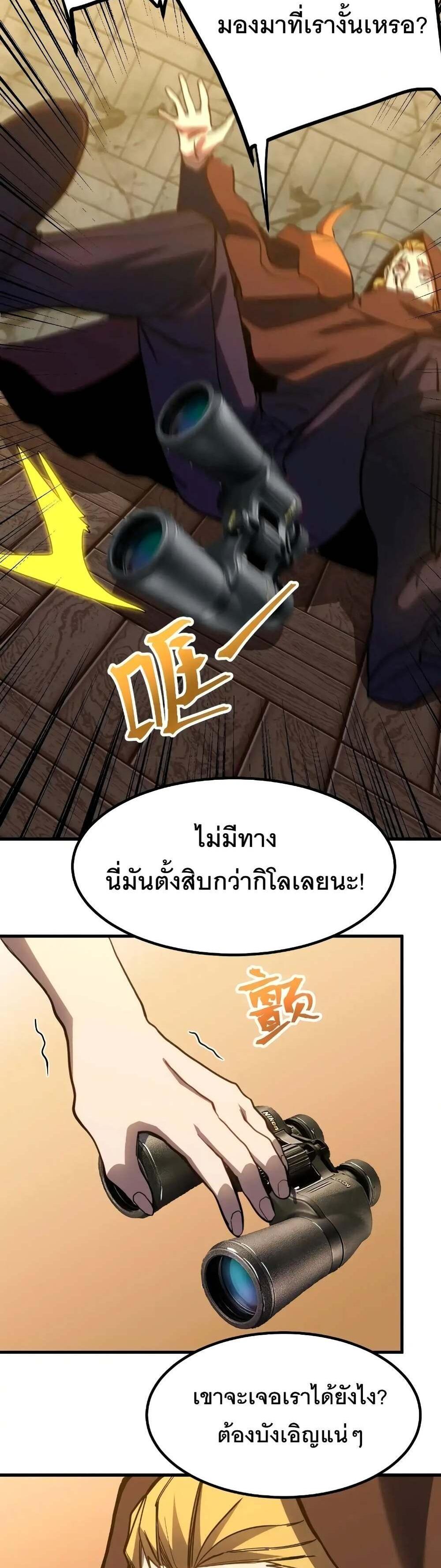 Logging 10000 Years into the Future เทพไร้พ่าย ลุยเดี่ยวอนาคตหมื่นปี แปลไทย