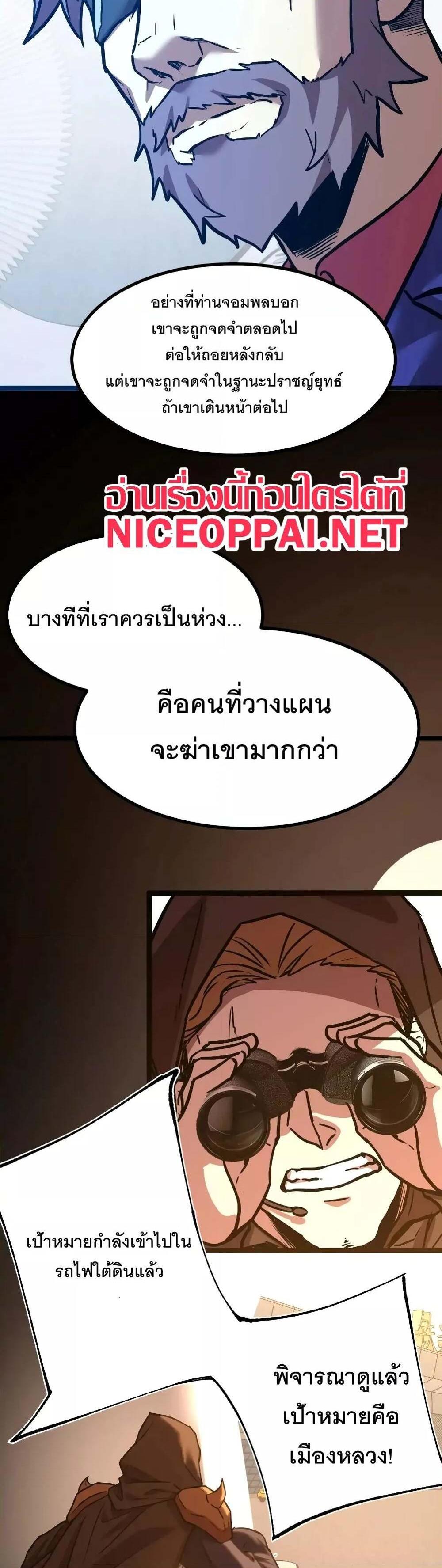 Logging 10000 Years into the Future เทพไร้พ่าย ลุยเดี่ยวอนาคตหมื่นปี แปลไทย