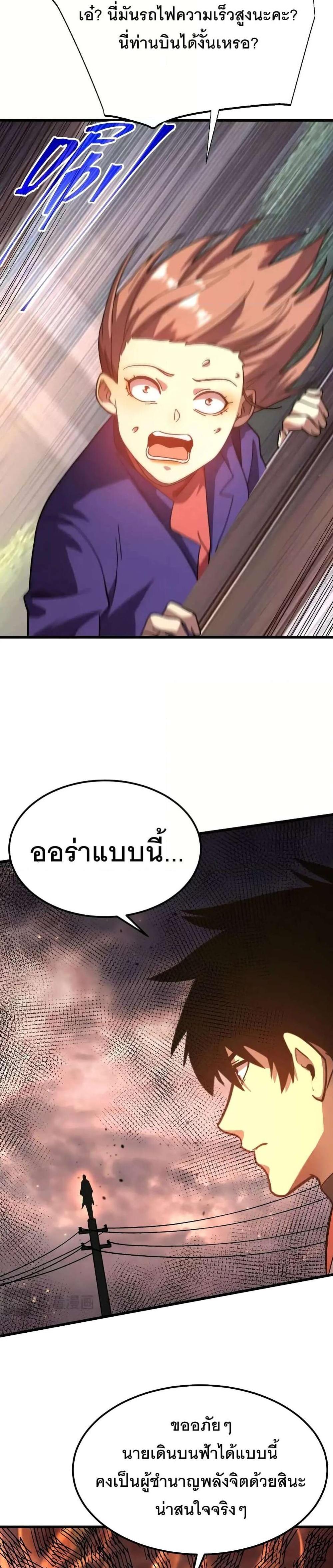 Logging 10000 Years into the Future เทพไร้พ่าย ลุยเดี่ยวอนาคตหมื่นปี แปลไทย