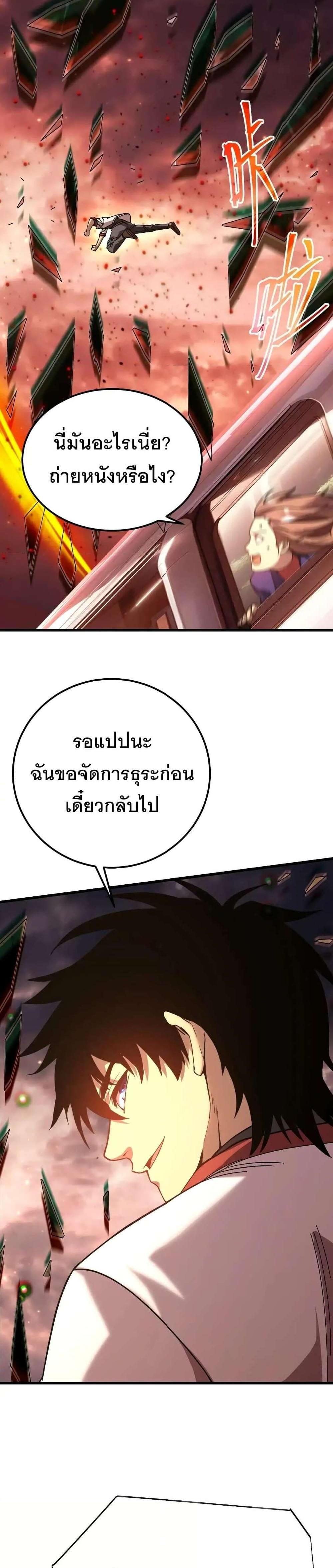 Logging 10000 Years into the Future เทพไร้พ่าย ลุยเดี่ยวอนาคตหมื่นปี แปลไทย