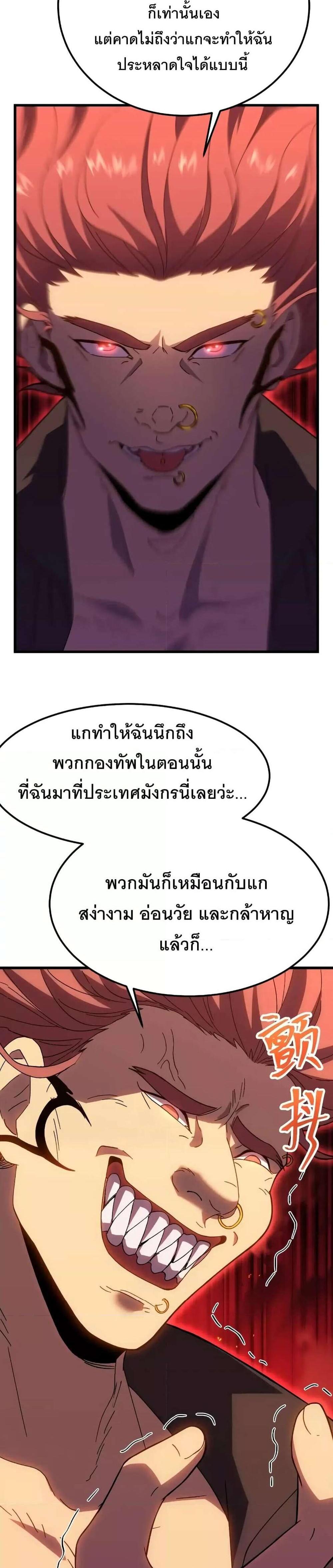 Logging 10000 Years into the Future เทพไร้พ่าย ลุยเดี่ยวอนาคตหมื่นปี แปลไทย