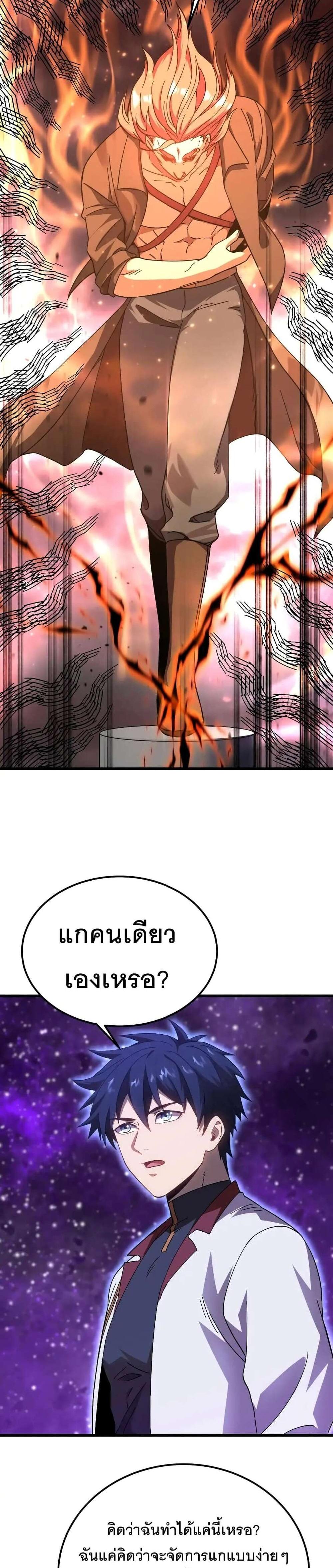 Logging 10000 Years into the Future เทพไร้พ่าย ลุยเดี่ยวอนาคตหมื่นปี แปลไทย