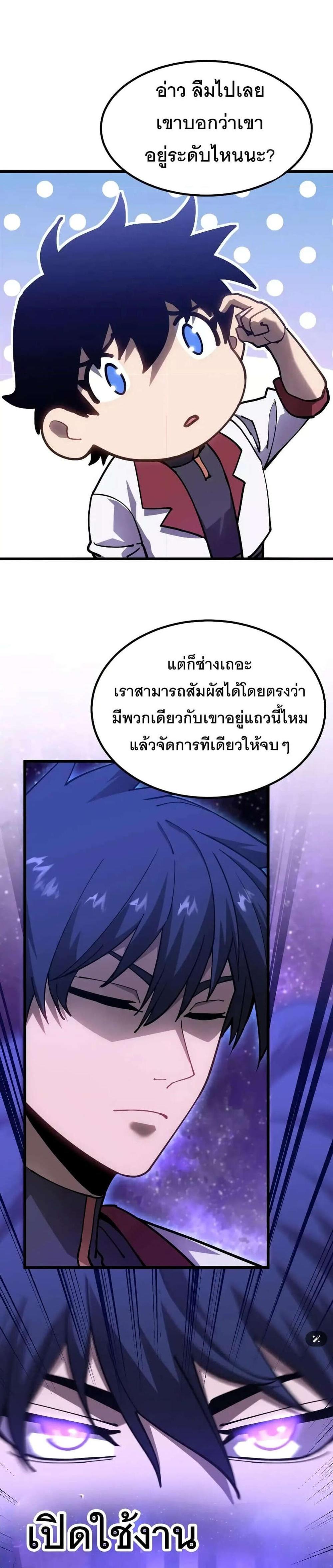 Logging 10000 Years into the Future เทพไร้พ่าย ลุยเดี่ยวอนาคตหมื่นปี แปลไทย