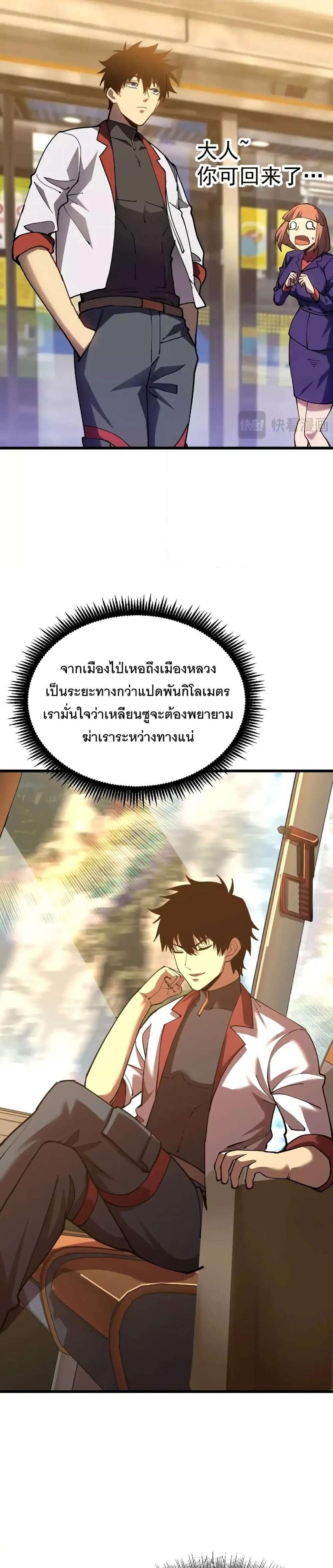 Logging 10000 Years into the Future เทพไร้พ่าย ลุยเดี่ยวอนาคตหมื่นปี แปลไทย