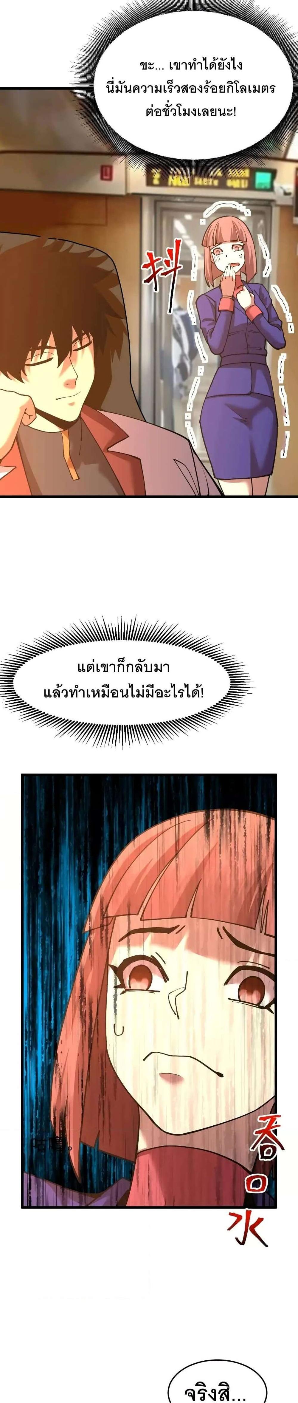 Logging 10000 Years into the Future เทพไร้พ่าย ลุยเดี่ยวอนาคตหมื่นปี แปลไทย