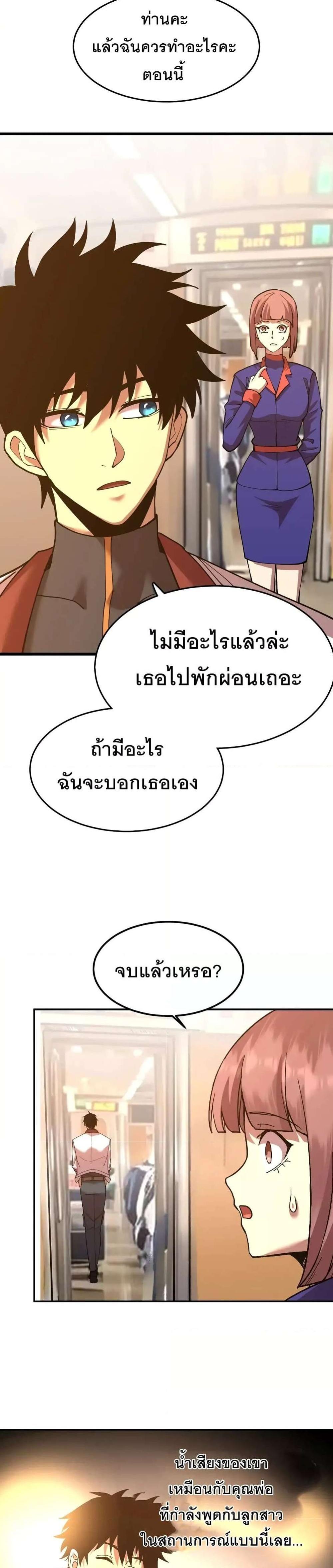 Logging 10000 Years into the Future เทพไร้พ่าย ลุยเดี่ยวอนาคตหมื่นปี แปลไทย