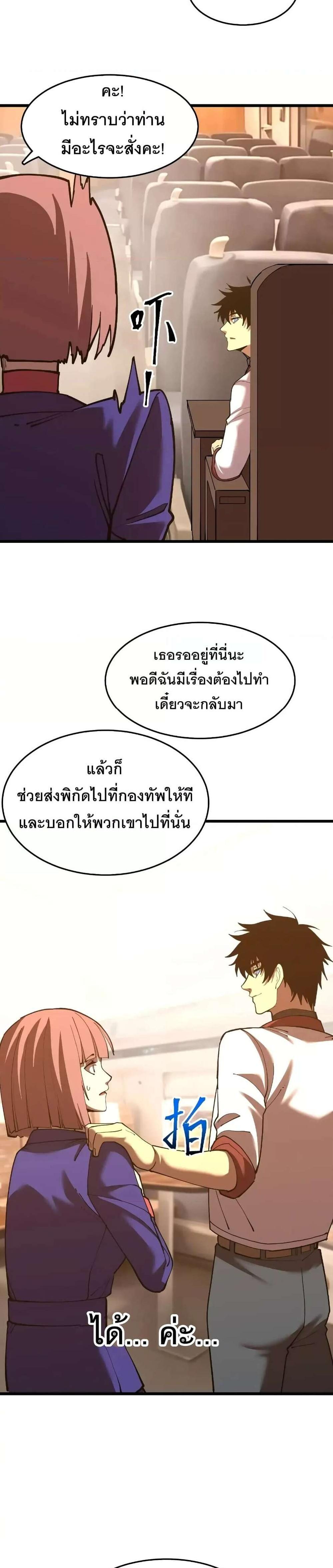 Logging 10000 Years into the Future เทพไร้พ่าย ลุยเดี่ยวอนาคตหมื่นปี แปลไทย