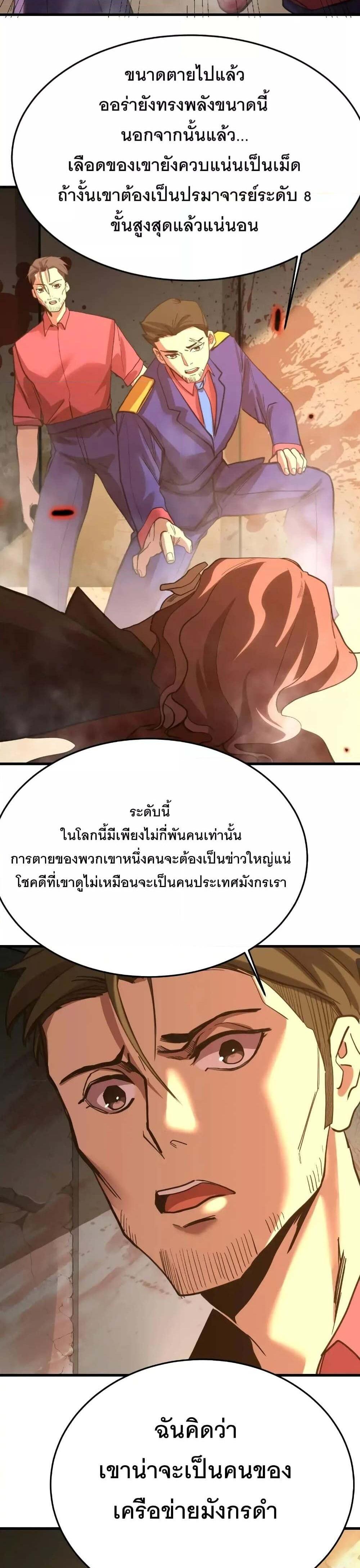 Logging 10000 Years into the Future เทพไร้พ่าย ลุยเดี่ยวอนาคตหมื่นปี แปลไทย