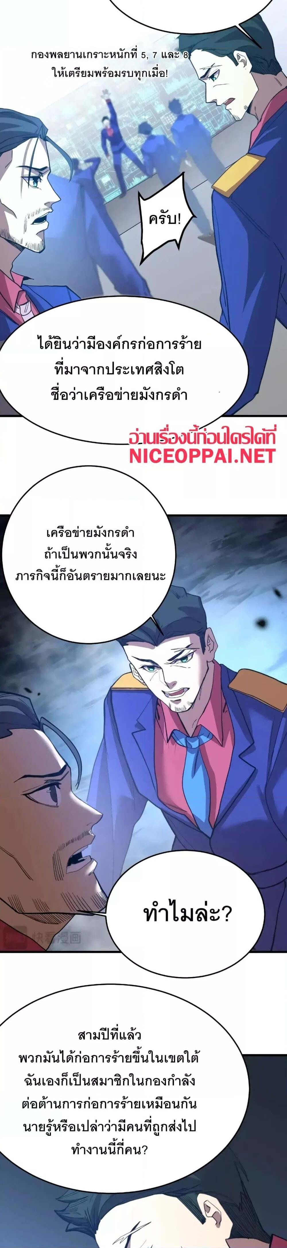 Logging 10000 Years into the Future เทพไร้พ่าย ลุยเดี่ยวอนาคตหมื่นปี แปลไทย