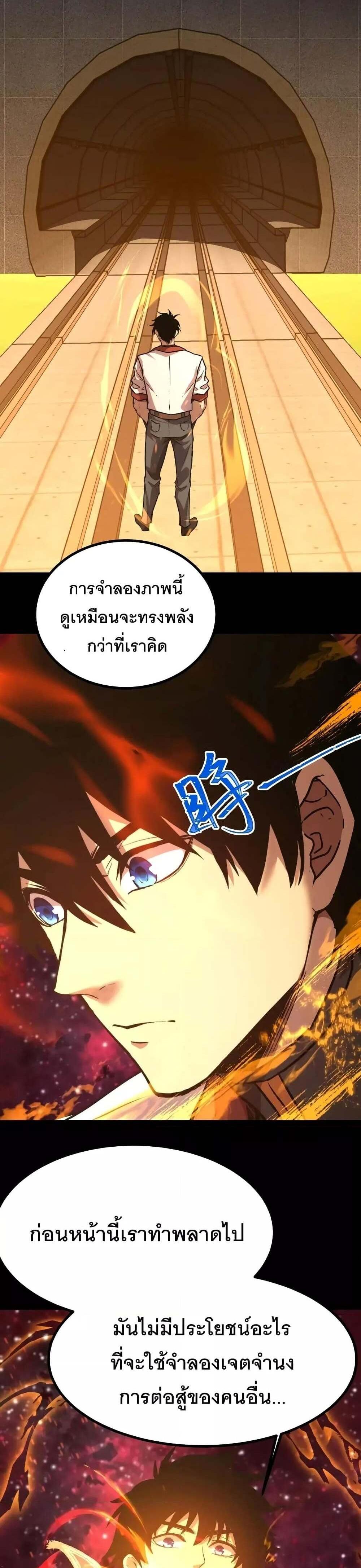 Logging 10000 Years into the Future เทพไร้พ่าย ลุยเดี่ยวอนาคตหมื่นปี แปลไทย