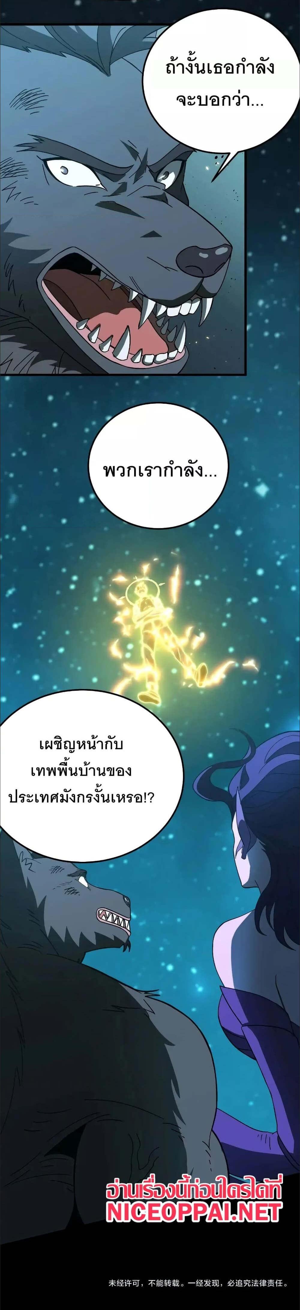 Logging 10000 Years into the Future เทพไร้พ่าย ลุยเดี่ยวอนาคตหมื่นปี แปลไทย