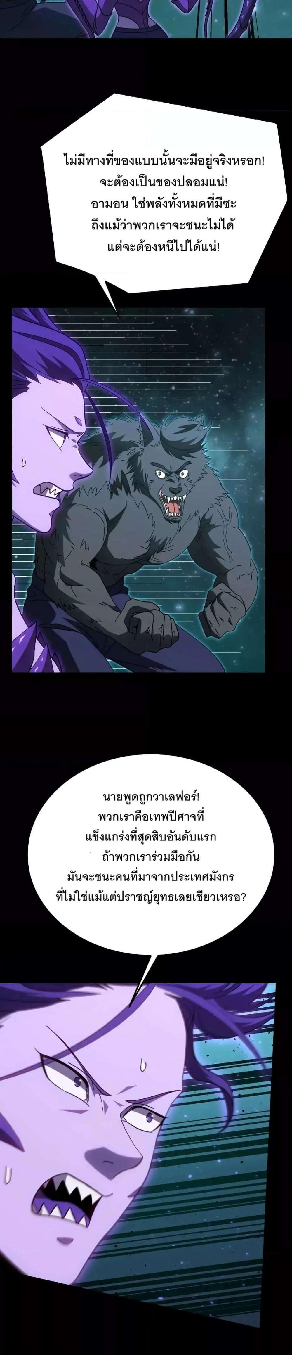 Logging 10000 Years into the Future เทพไร้พ่าย ลุยเดี่ยวอนาคตหมื่นปี แปลไทย