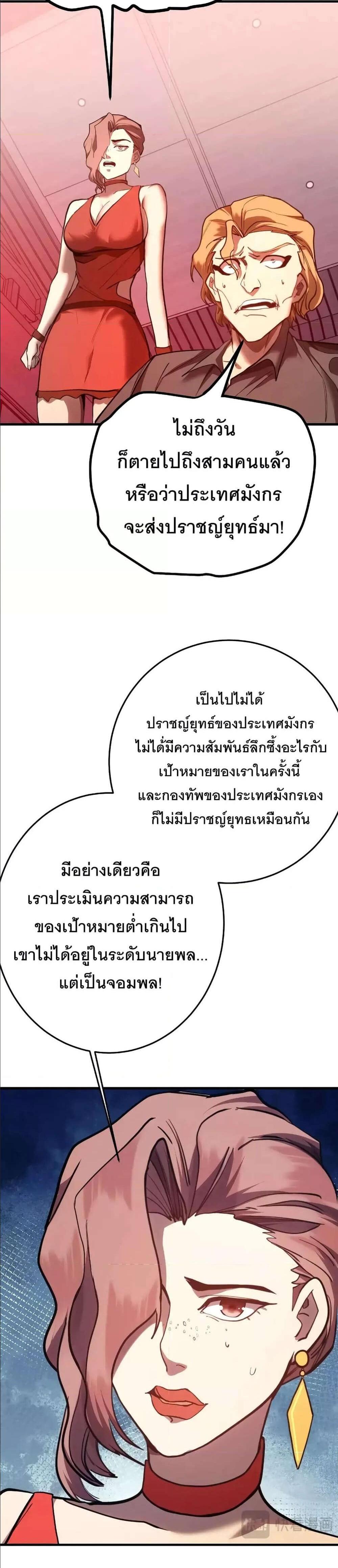 Logging 10000 Years into the Future เทพไร้พ่าย ลุยเดี่ยวอนาคตหมื่นปี แปลไทย