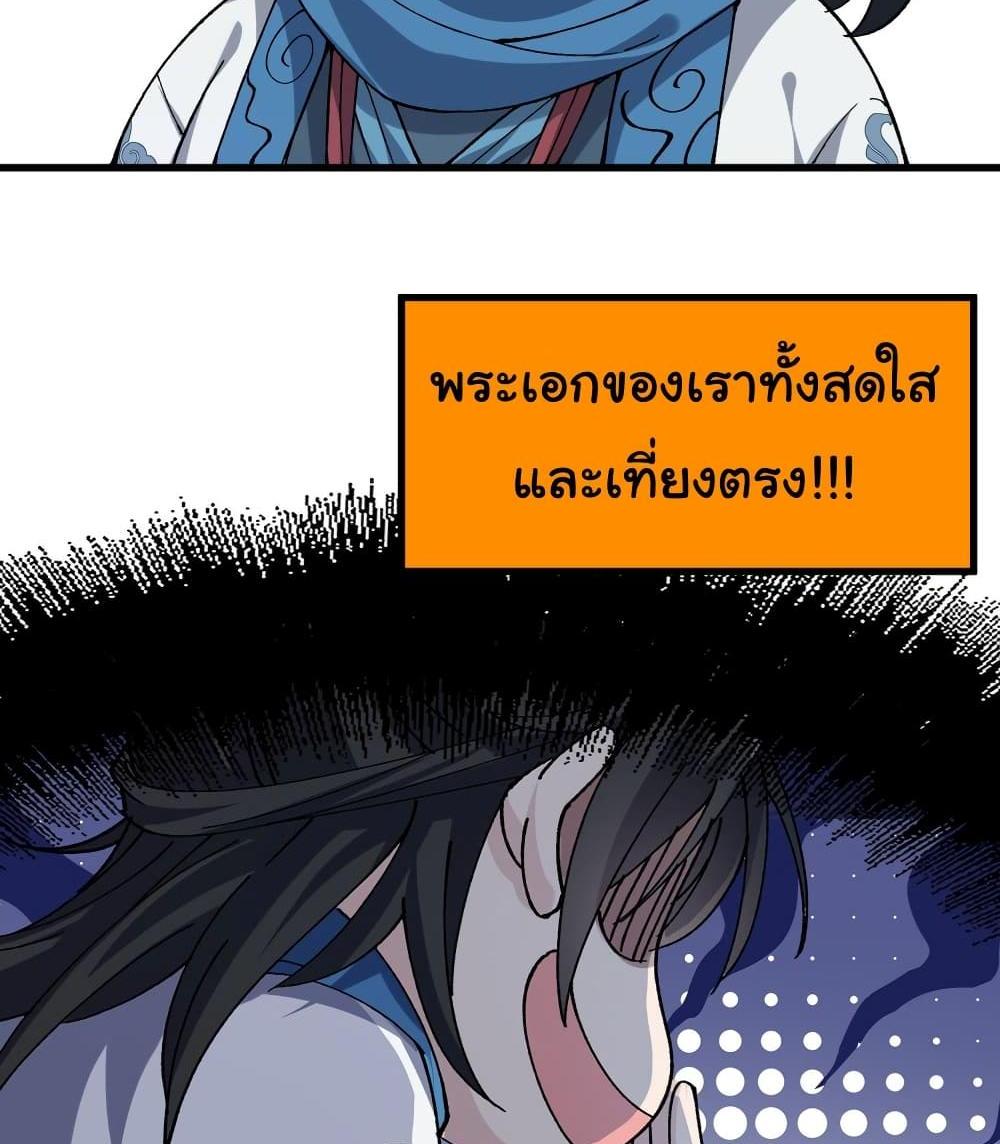 I am very weak but I rely on my disciples to survive แปลไทย