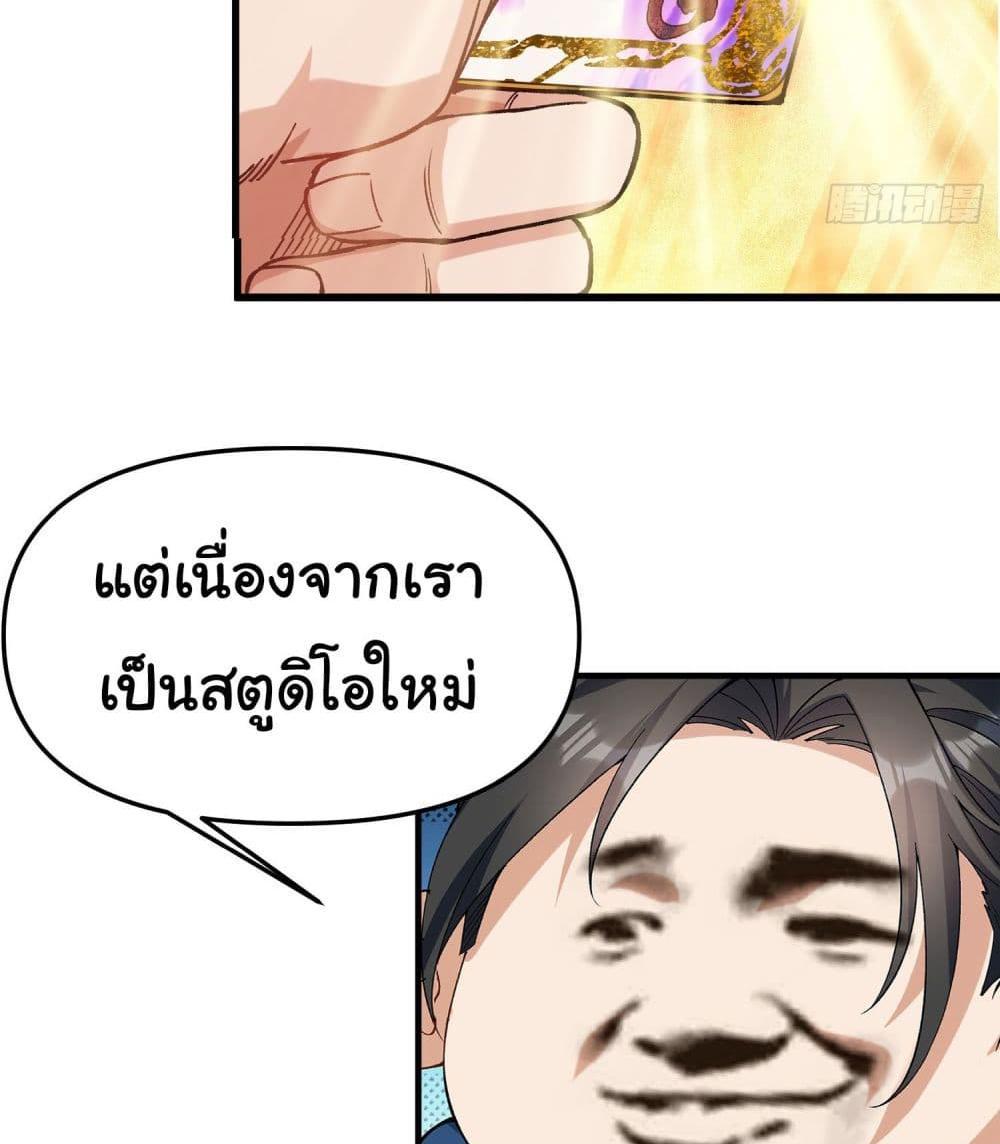 I am very weak but I rely on my disciples to survive แปลไทย