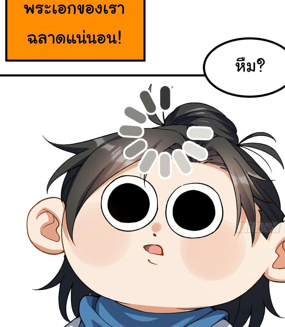 I am very weak but I rely on my disciples to survive แปลไทย