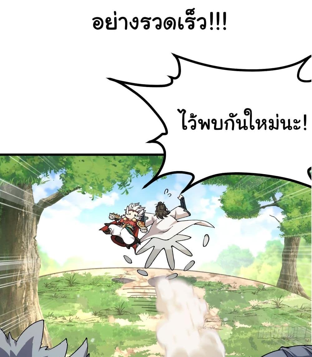 I am very weak but I rely on my disciples to survive แปลไทย