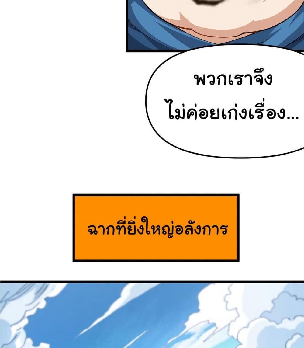 I am very weak but I rely on my disciples to survive แปลไทย